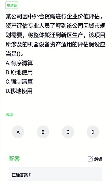 资产评估师官方版