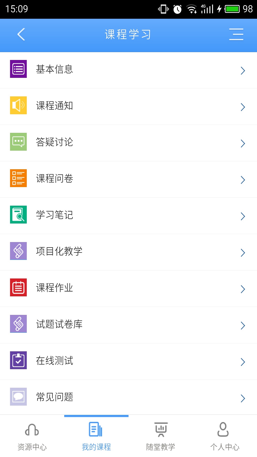 优慕课v8 app