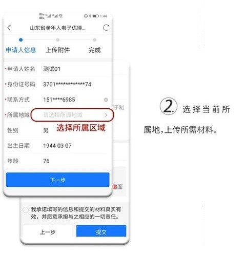 爱山东办老年电子优待证app