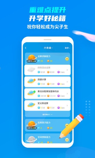 学尖生学生端app