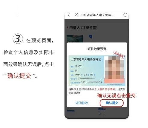 爱山东办老年电子优待证app