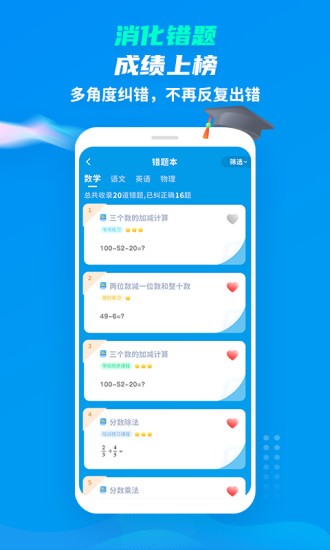 学尖生学生端app