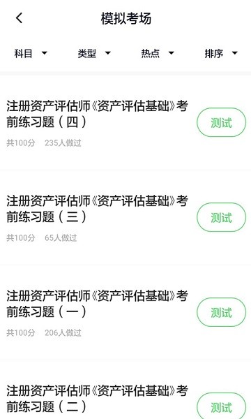 资产评估师官方版