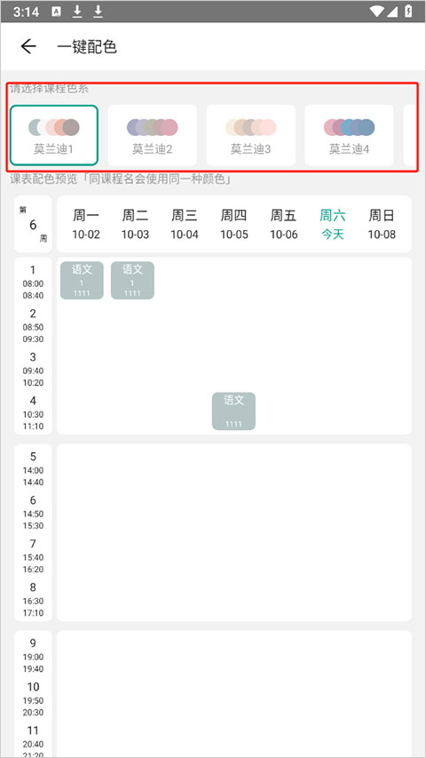 极简课程表