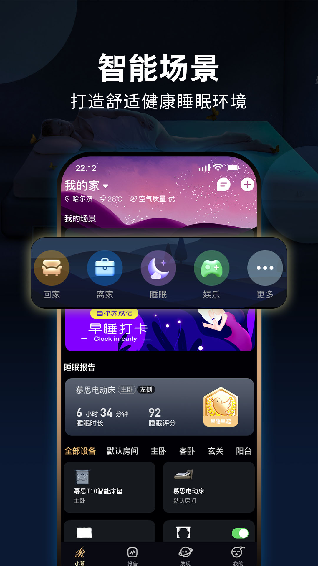 智慧慕思门店版app