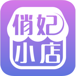 俏妃小店官方v2.1.1 安卓版