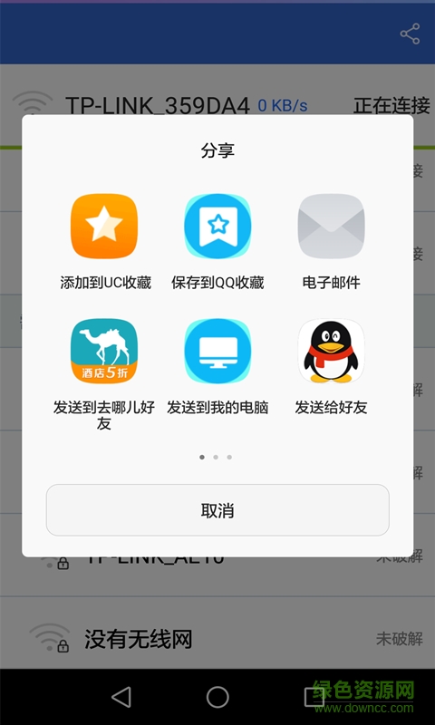 万能WiFi密码修改