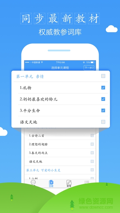 爱听写app免费版