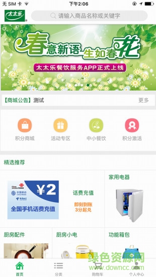 太太乐鸡精餐饮服务app