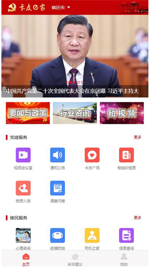 江苏卡友e家app