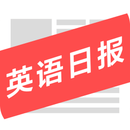 英语日报v6.8.729 安卓版