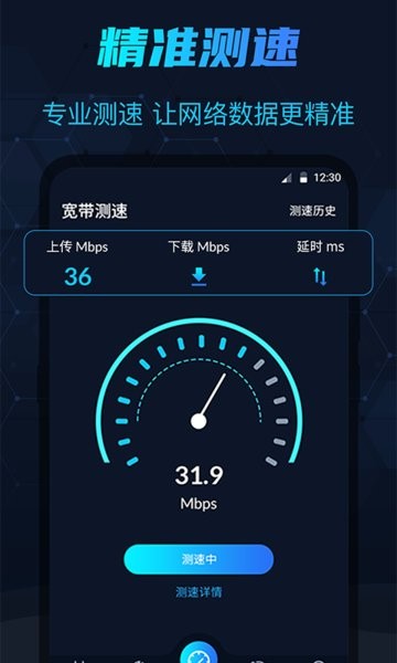 手机WIFI测网速