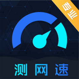 手机WIFI测网速（暂未上线）v4.6.0119 安卓版