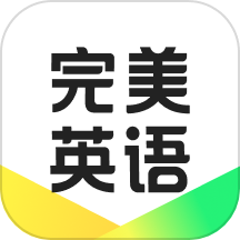 完美英语口语v1.7.1