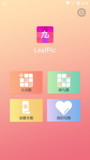 leafpic切图拼图app(9cut grids maker)