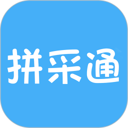 拼采通（暂未上线）v1.4 安卓版