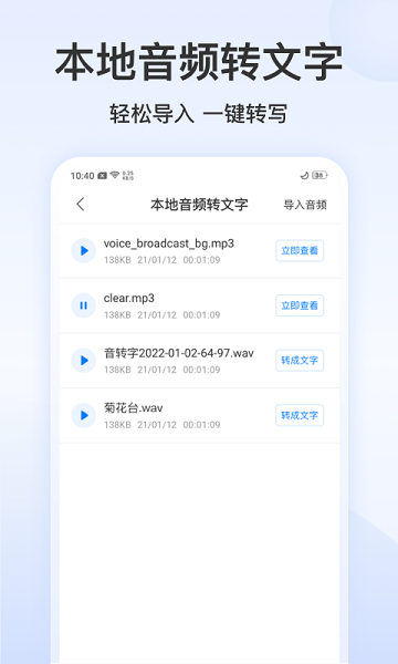 录音文字转换专家app