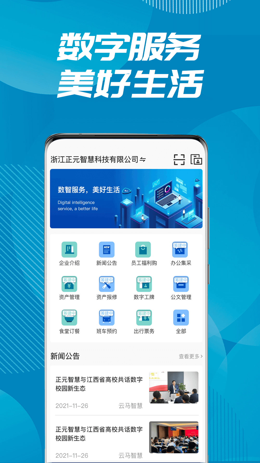 数智易正app