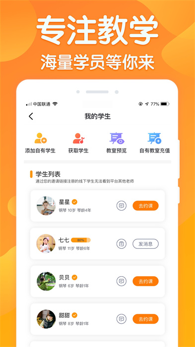 来音练琴老师端app