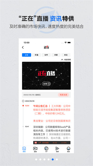 第一财经在线直播app