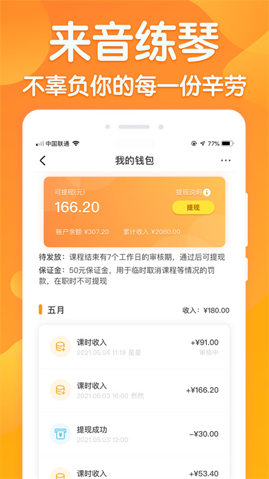 来音练琴老师端app