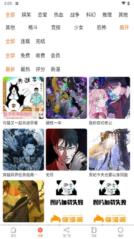 催漫画免费版