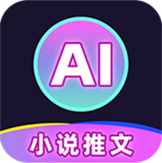 AI漫画小说推文v1.1.3.3