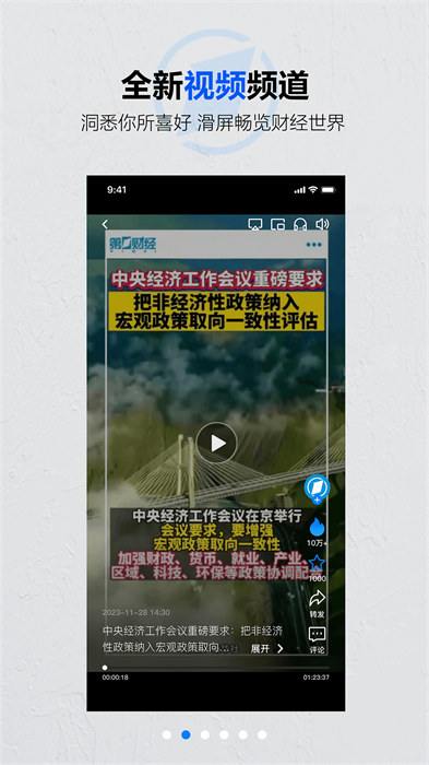 第一财经在线直播app