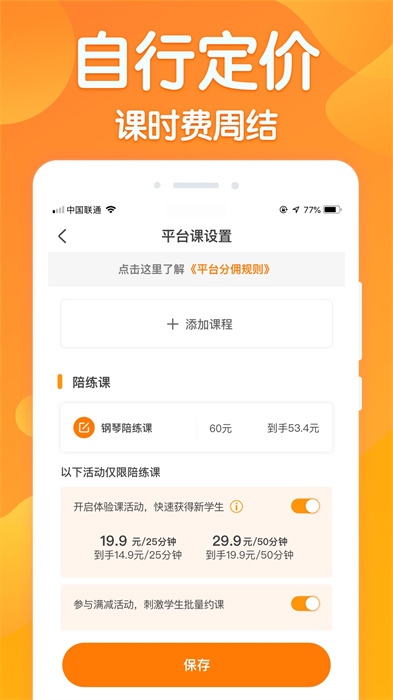 来音练琴老师端app