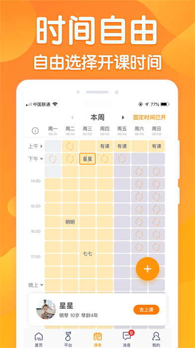 来音练琴老师端app