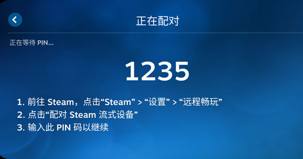 Steam Link手机版