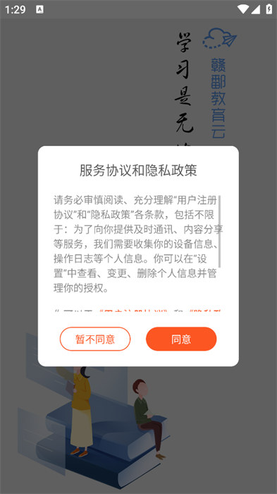 赣鄱教育云平台