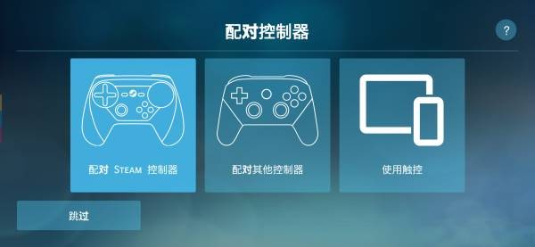 Steam Link手机版