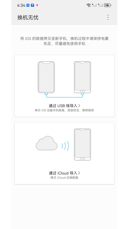 换机无忧