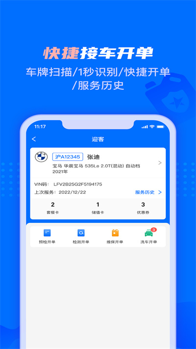 孚创智店智能门店管理系统