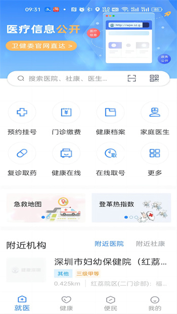 健康深圳挂号平台app