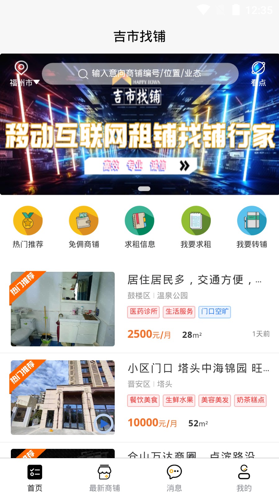 吉市找铺app