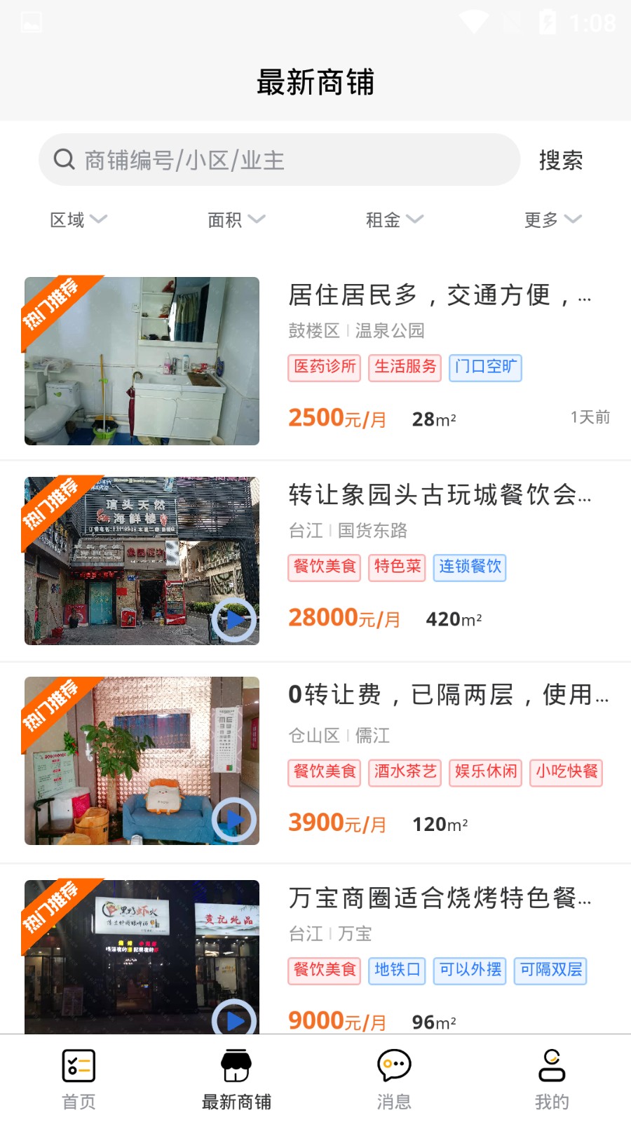 吉市找铺app