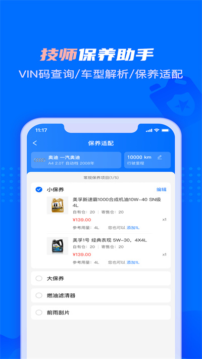 孚创智店智能门店管理系统