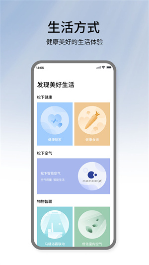 松下智能家电app安卓版