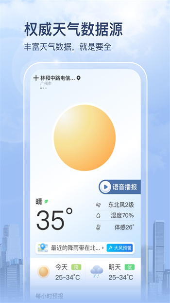 多彩天气预报