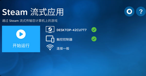 Steam Link手机版