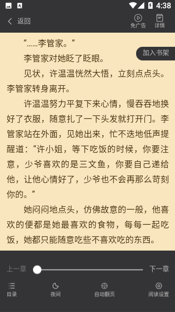 袋熊小说无广告