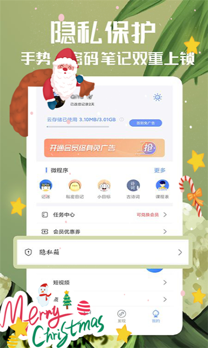 随记备忘录2024app