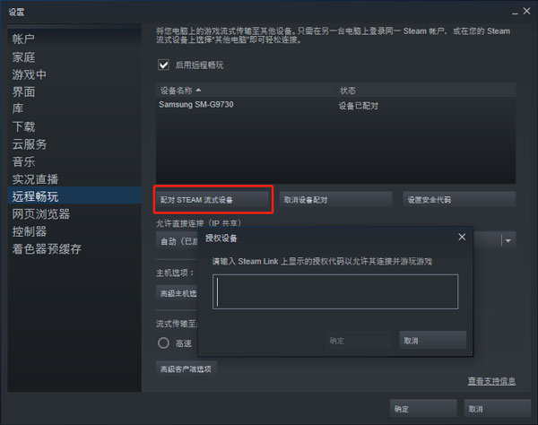 Steam Link手机版