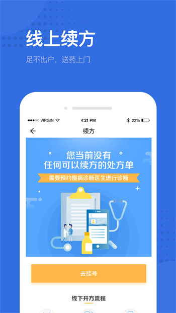 健康深圳挂号平台app