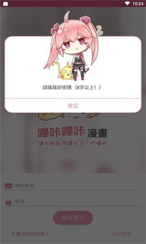 哔咔漫画中文版