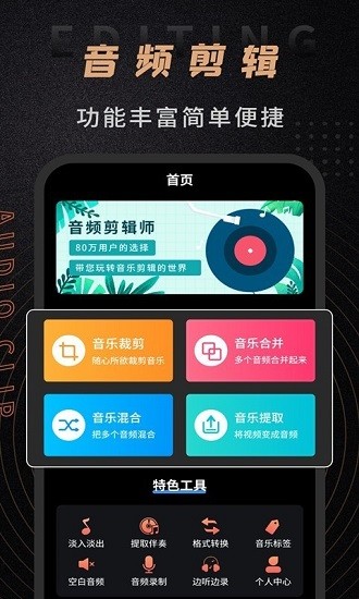 音频剪辑师app手机版