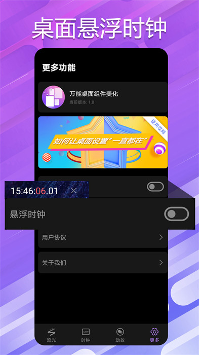 万能小组件桌面秀