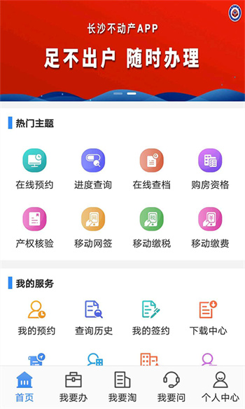 长沙不动产登记中心